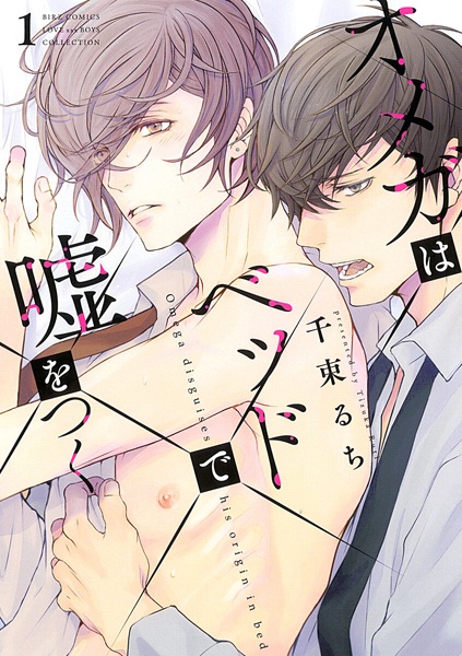 Omega wa Bed de Uso wo Tsuku