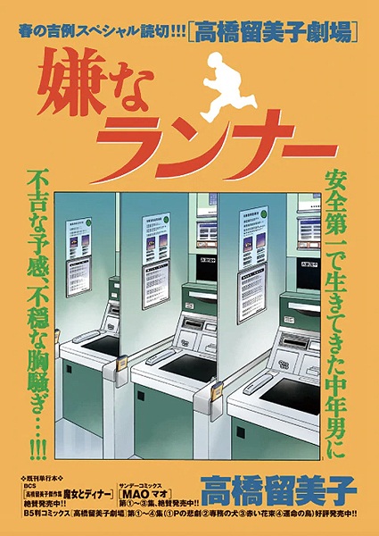 Iya na Runner cover