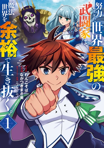 Cover for Doryoku Shisugita Sekai Saikyou no Butouka wa, Mahou Sekai wo Yoyuu de Ikinuku.