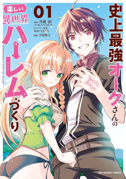 Cover for Shijou Saikyou Orc-san no Tanoshii Isekai Harem-zukuri