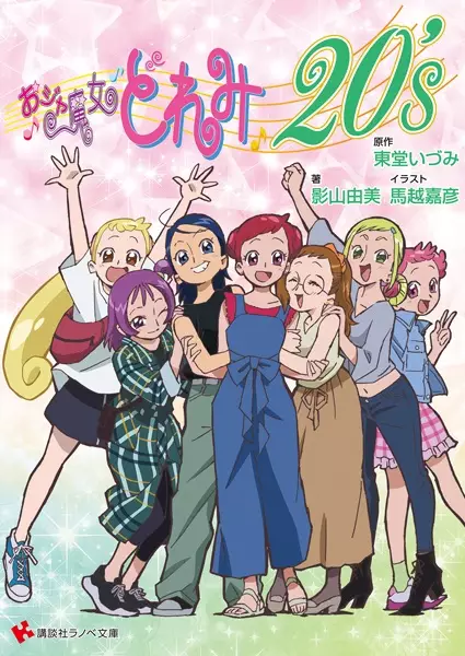 Ojamajo Doremi 20's