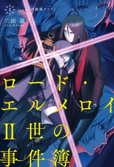 Capa de Lord El-Melloi II-sei no Jikenbo