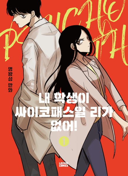 Cover for My Student Can't Be a Psychopath