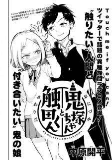 Imagen de Onizuka-chan to Sawarida-kun