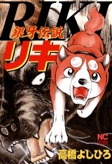 Capa de Ginga Densetsu Riki