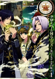 Capa de Clover no Kuni no Alice: Kuroi Tokage to Nigai Aji