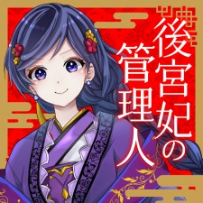 Imagen de Koukyuu Kisaki no Kanrinin