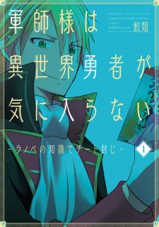 Poster de Gunshi-sama wa Isekai Yuusha ga Kiniiranai: Light Novel no Chishiki de Cheat Fuuji