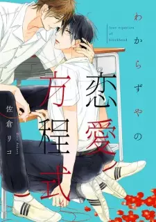 Wakarazuya no Renai Houteishiki