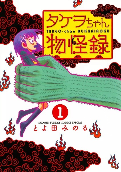 Cover for Takeo-chan Bukkairoku