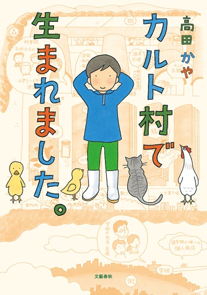 Poster de Cult Mura de Umaremashita.