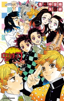 Capa de Kimetsu no Yaiba: Shiawase no Hana