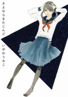 Ao no Ito Aka no Sankaku Shiroi Yume