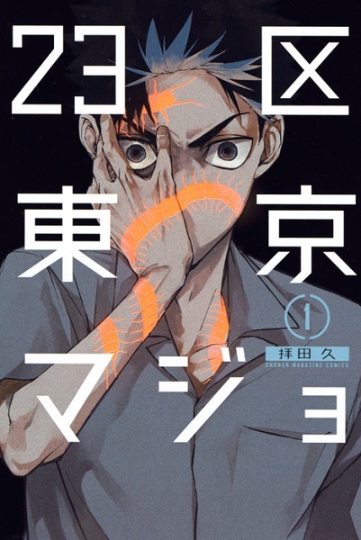 Poster de 23-ku Tokyo Majo
