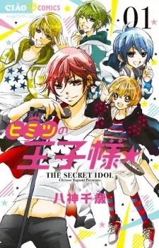 Himitsu no Oujisama☆