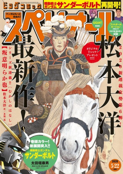 Mukashi no Hanashi cover