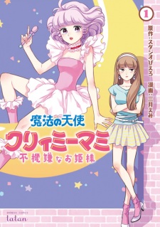 Capa de Mahou no Tenshi Creamy Mami: Fukigen na Ohimesama