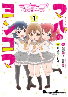 Capa de Love Live! Sunshine!!: Maru no Yonkoma