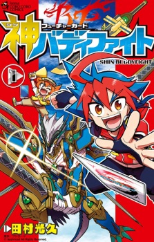 Capa de Future Card Shin Buddyfight