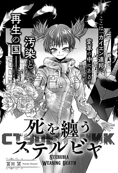 Poster de Shi wo Matou Sterubia