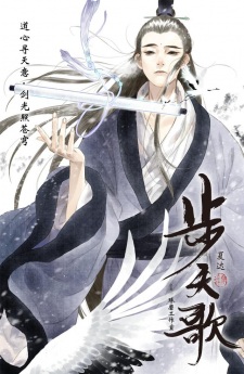 Imagen de Bu Tian Ge