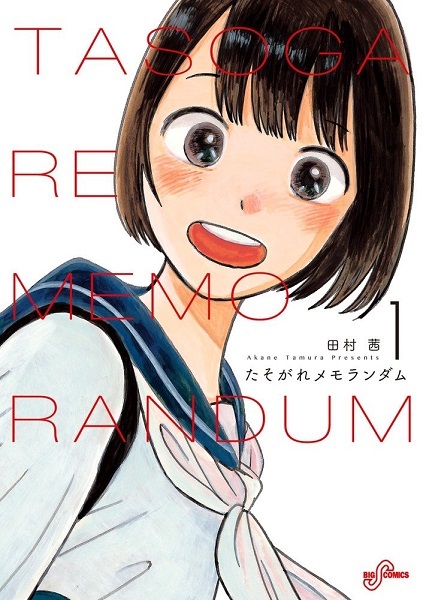 Cover for Tasogare Memorandum