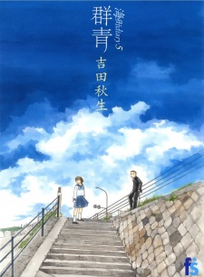 Imagen de Umimachi Diary