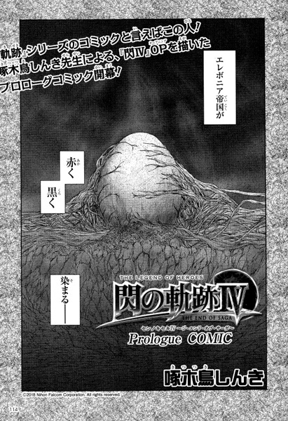 Capa de Eiyuu Densetsu: Sen no Kiseki IV - The End of Saga - Prologue Comic