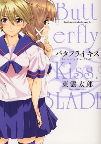Poster de Butterfly Kiss Blade