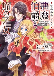 Imagen de Seiyaku no Ephemera: Akuma Hakushaku to Honoo no Otome