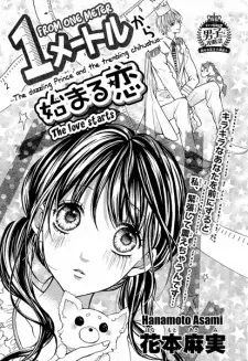 1 Meter kara Hajimaru Koi