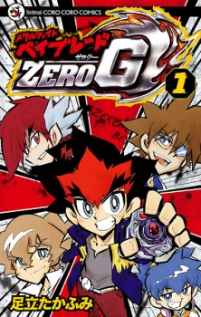 Capa de Metal Fight: Beyblade - Zero G