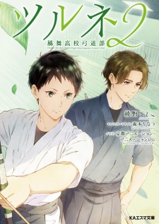 Imagen de Tsurune: Kazemai Koukou Kyuudoubu