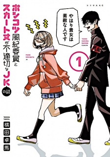 Poster de Ponkotsu Fuuki Iin to Skirt-take ga Futekisetsu na JK no Hanashi