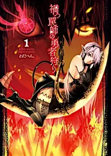 Magatsu Wanashi no Yuushagari