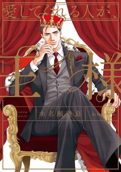 Aishite Kureru Hito ga, Ousama cover