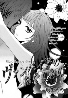 Imagen de Vampire no Okurimono