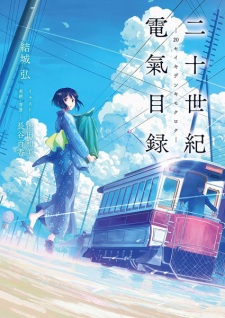 Poster de Nijusseiki Denki Mokuroku