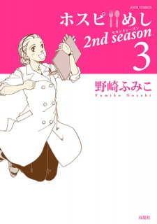Imagen de Hospi Meshi 2nd Season