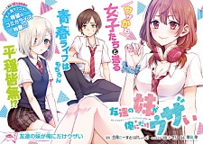 Imagen de Tomodachi no Imouto ga Ore ni dake Uzai