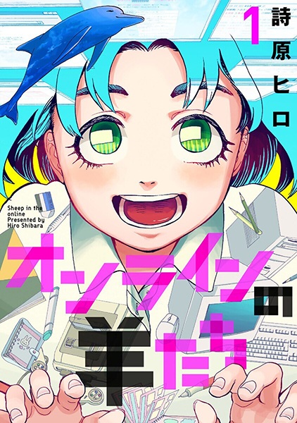 Poster de Online no Hitsuji-tachi