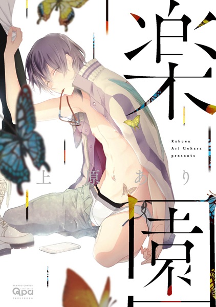 Rakuen cover