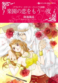 Imagen de Arabian Romace: Bahania Oukoku-hen