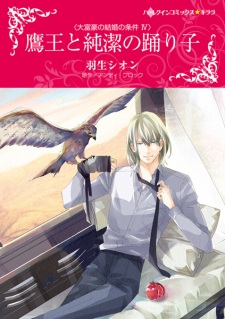 Imagen de Daifugou no Kekkon no Jouken