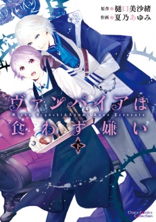 Imagen de Vampire wa Kuwazugirai