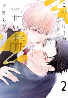 Imagen de Kono Inu wa Mada Amai Doku wo Shiranai