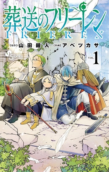 Cover for Sousou no Frieren