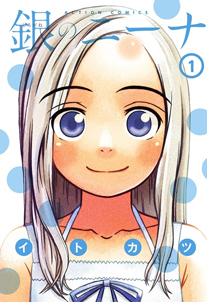 Cover for Shirogane no Nina