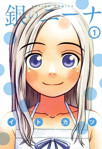 Shirogane no Nina