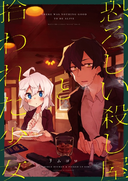 Cover for Osoroshii Koroshiya to Hirowareta Shoujo